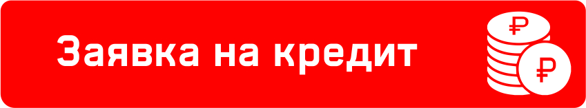 Автокредитование | Официальный дилер Мицубиши Центр Тюмень на Горького